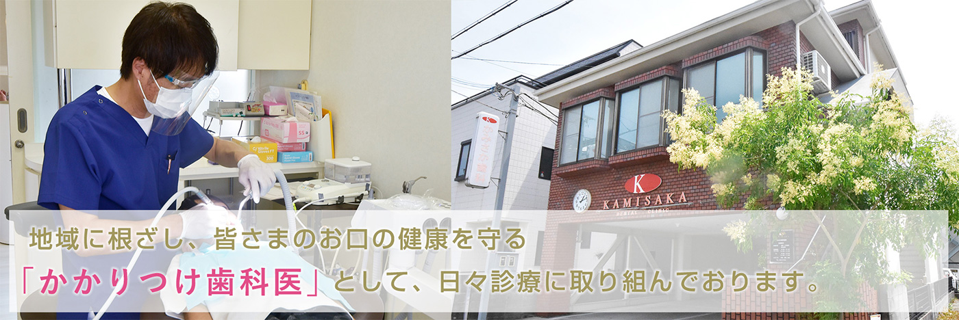 西明石かみさか歯科医院診察風景1
